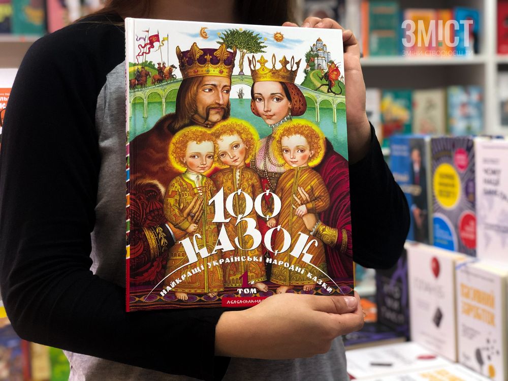 «100 казок. Том 1»