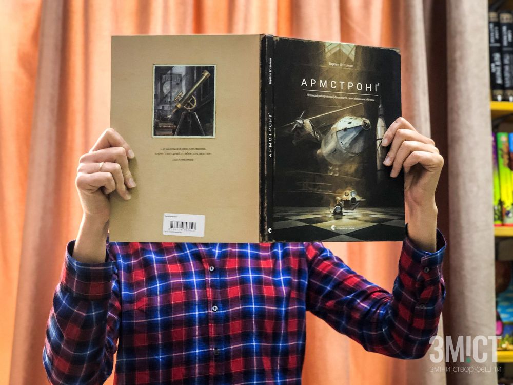 «Армстронґ. Неймовірні пригоди Мишеняти, яке літало на Місяць»