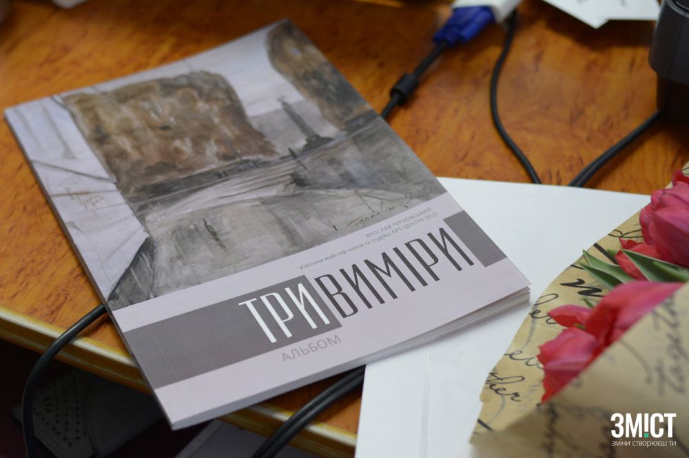 Перший примірник збірки з картинами учасників виставки