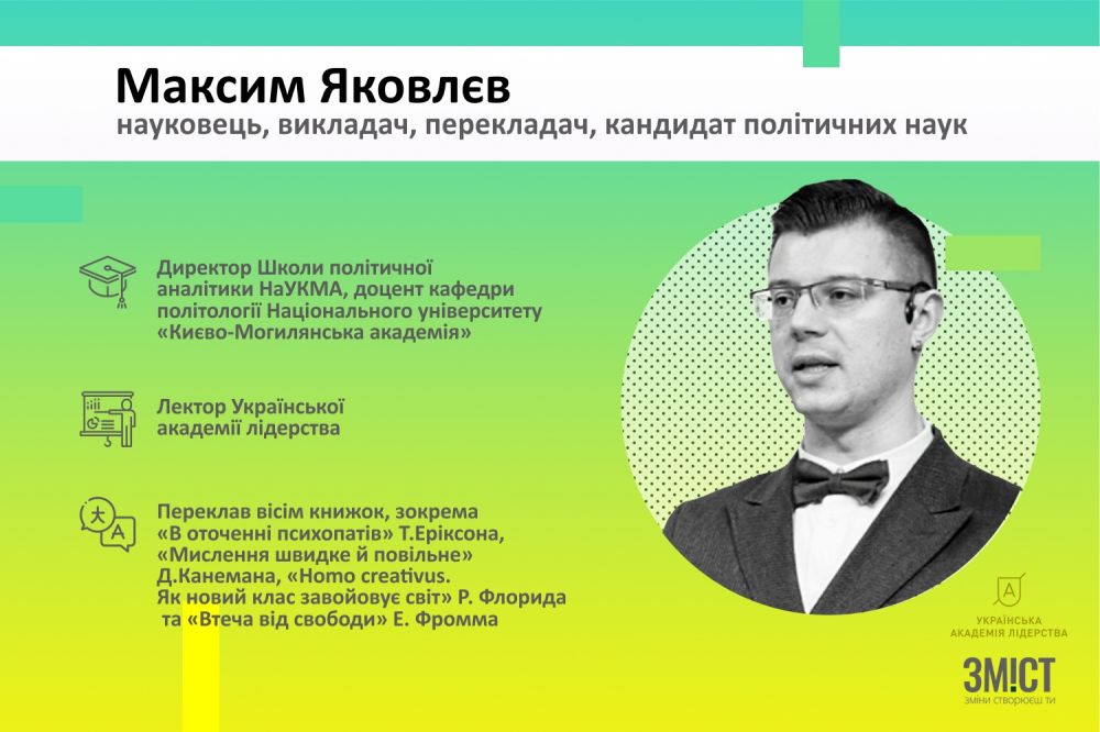 Максим Яковлєв