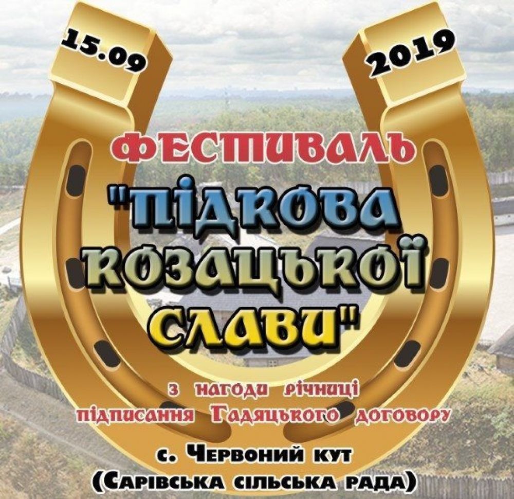 Афіша (Джерело - tourist.pl.ua)