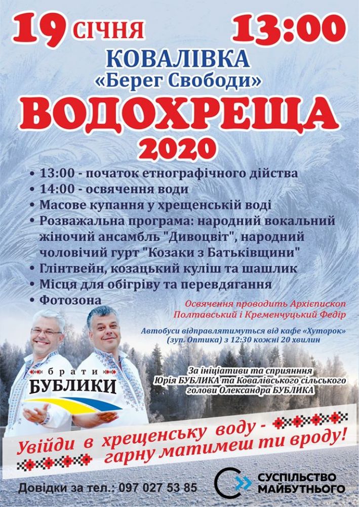 Афіша «Водохреща 2020»