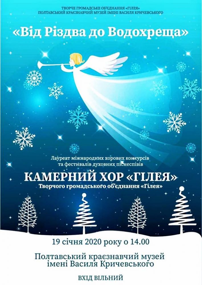 Афіша «Від Різдва до Водохреща» 