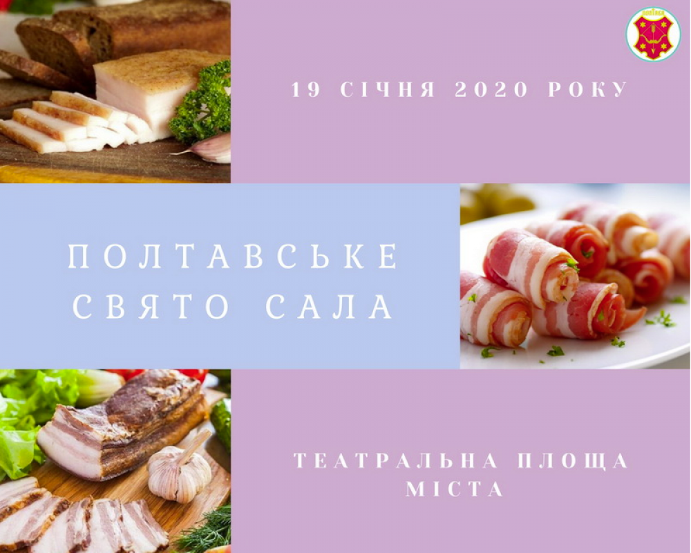 Афіша «Свято сала» 