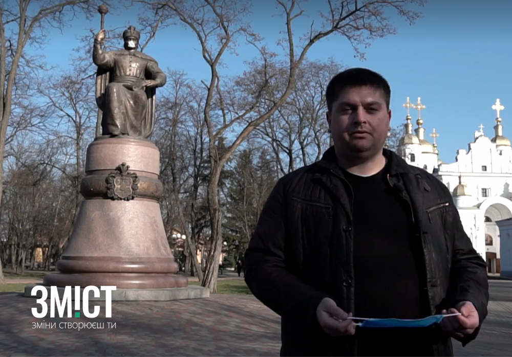 Навіть пам'ятник у масці, а ти - ні. Найяскравіша кампанія групи. На фото Олександр Скрипай.