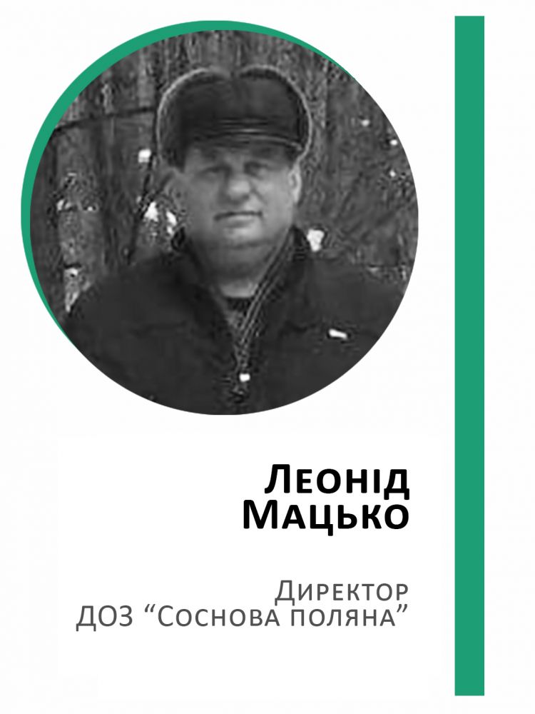 Леонід Мацько
