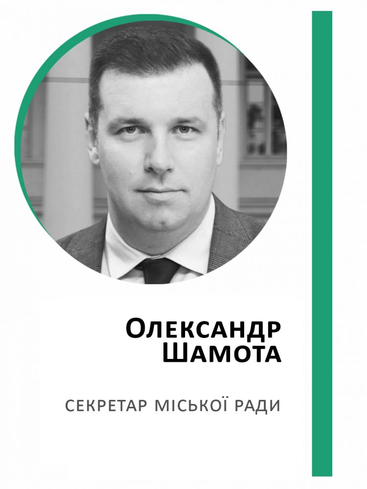 Олександр Шамота