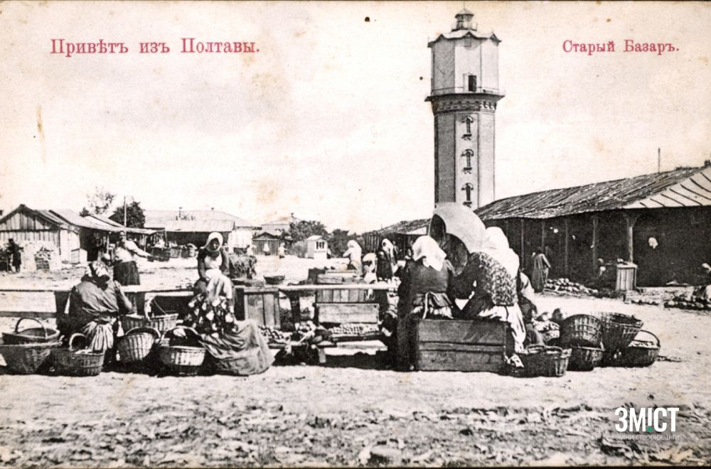 Історичне фото базару на місці, де сьогодні Сонячний парк