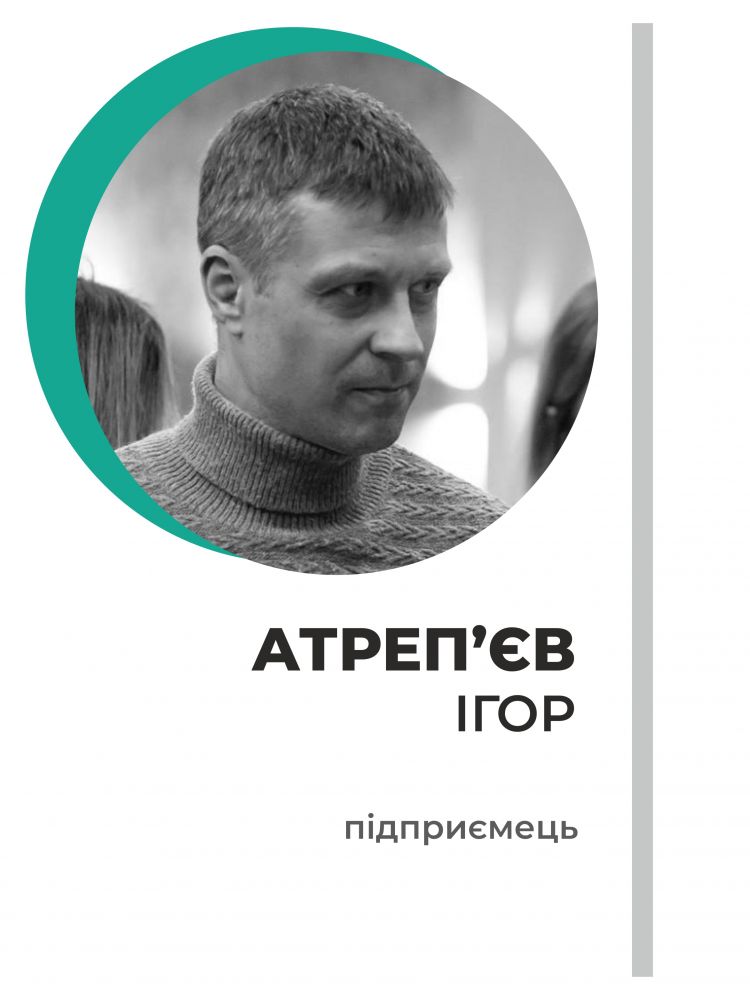 Ігор Атреп'єв