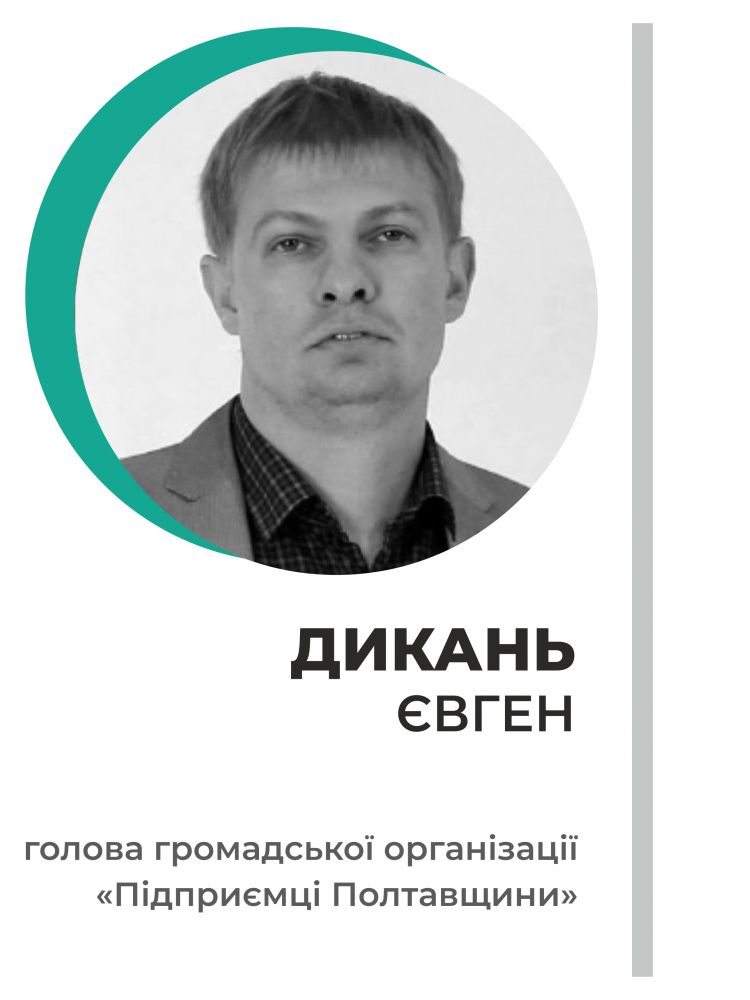 Євген Дикань