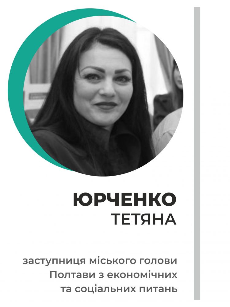Тетяна Юрченко