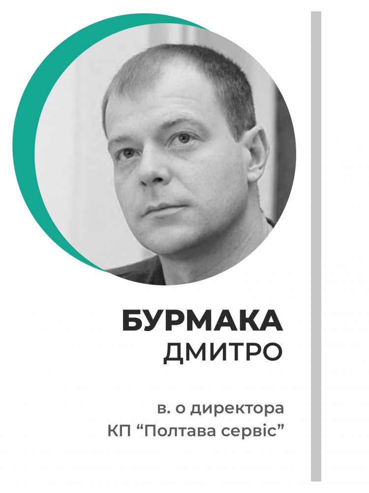 Дмитро Бурмака