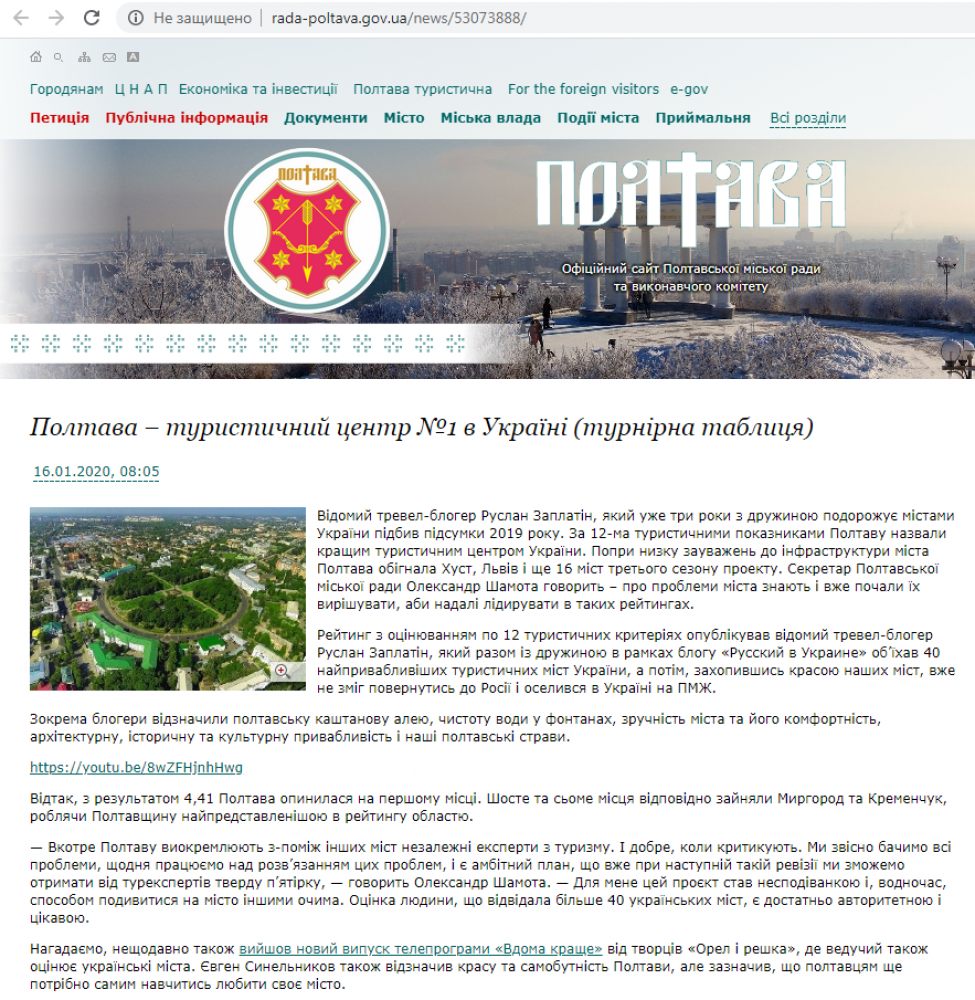 Скріншот публікації з сайту Полтавської міської ради