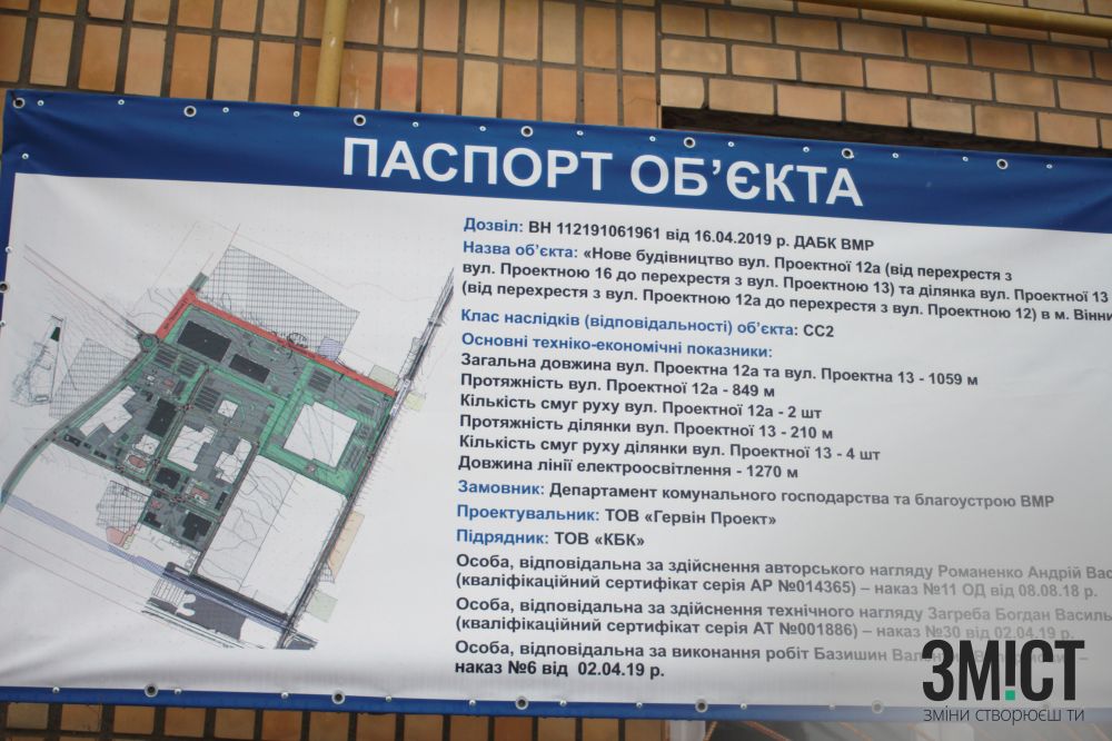 Паспорт об'єкту на будівництві дороги (фото автора)