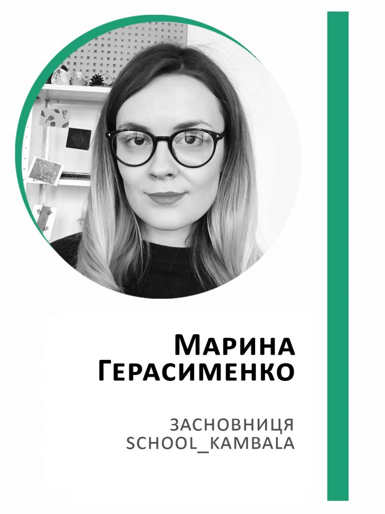 Марина Герасименко