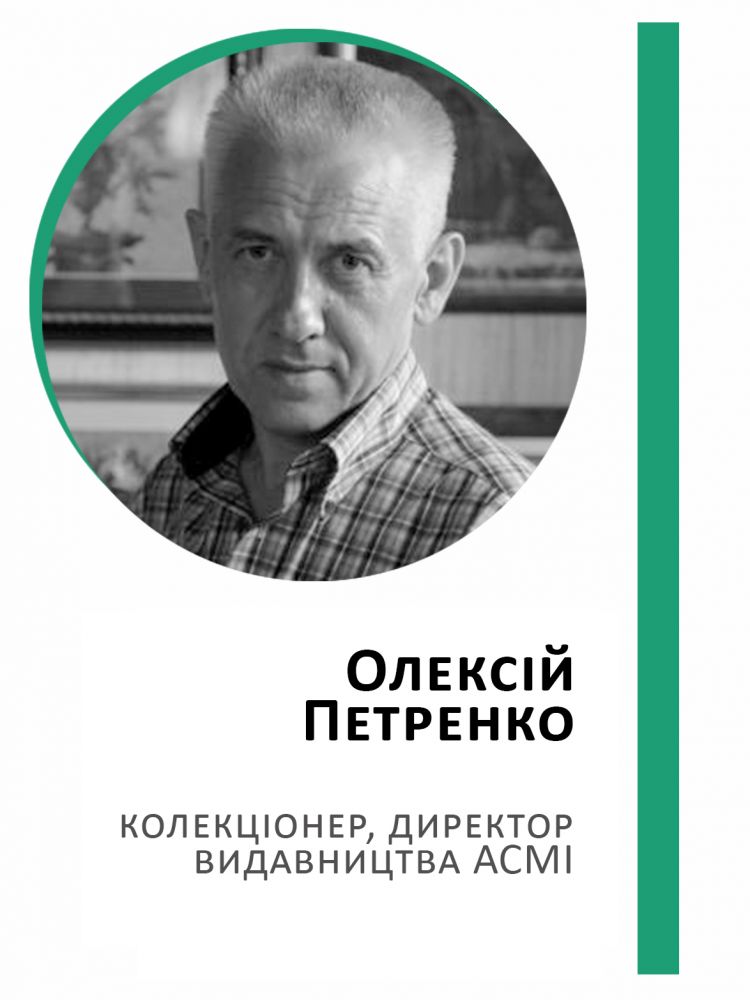 Олексій Петренко