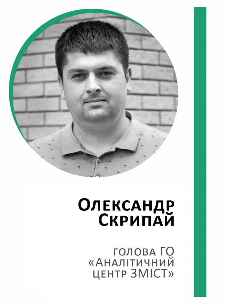 Олександр Скрипай