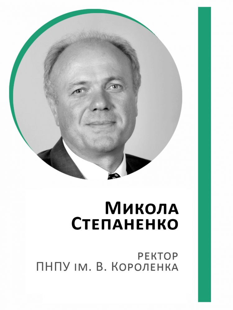 Микола Степаненко
