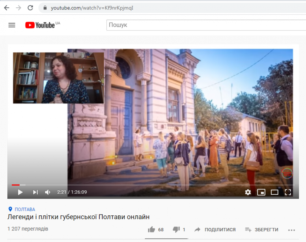 Онлайн-екскурсія Анни Шендрик має 1,2 тисячі переглядів (для порівняння: звичайна екскурсія збирає близько 40 осіб).