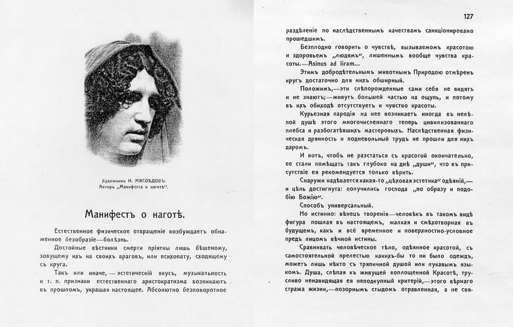 Маніфест про оголення