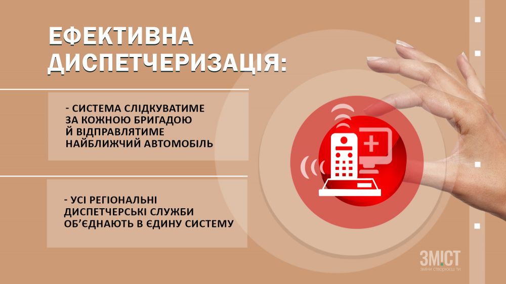 Що зміниться у роботі бригад екстреної допомоги на Полтавщині