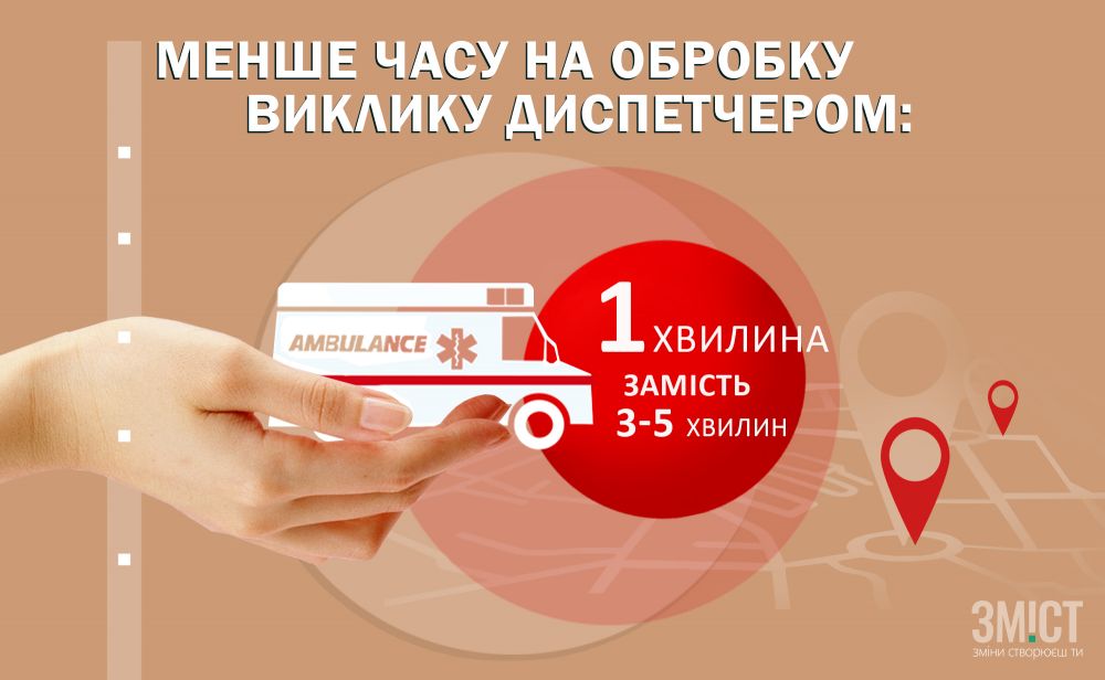 Що зміниться у роботі бригад екстреної допомоги на Полтавщині