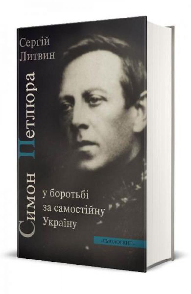 Книга про Симона Петлюру